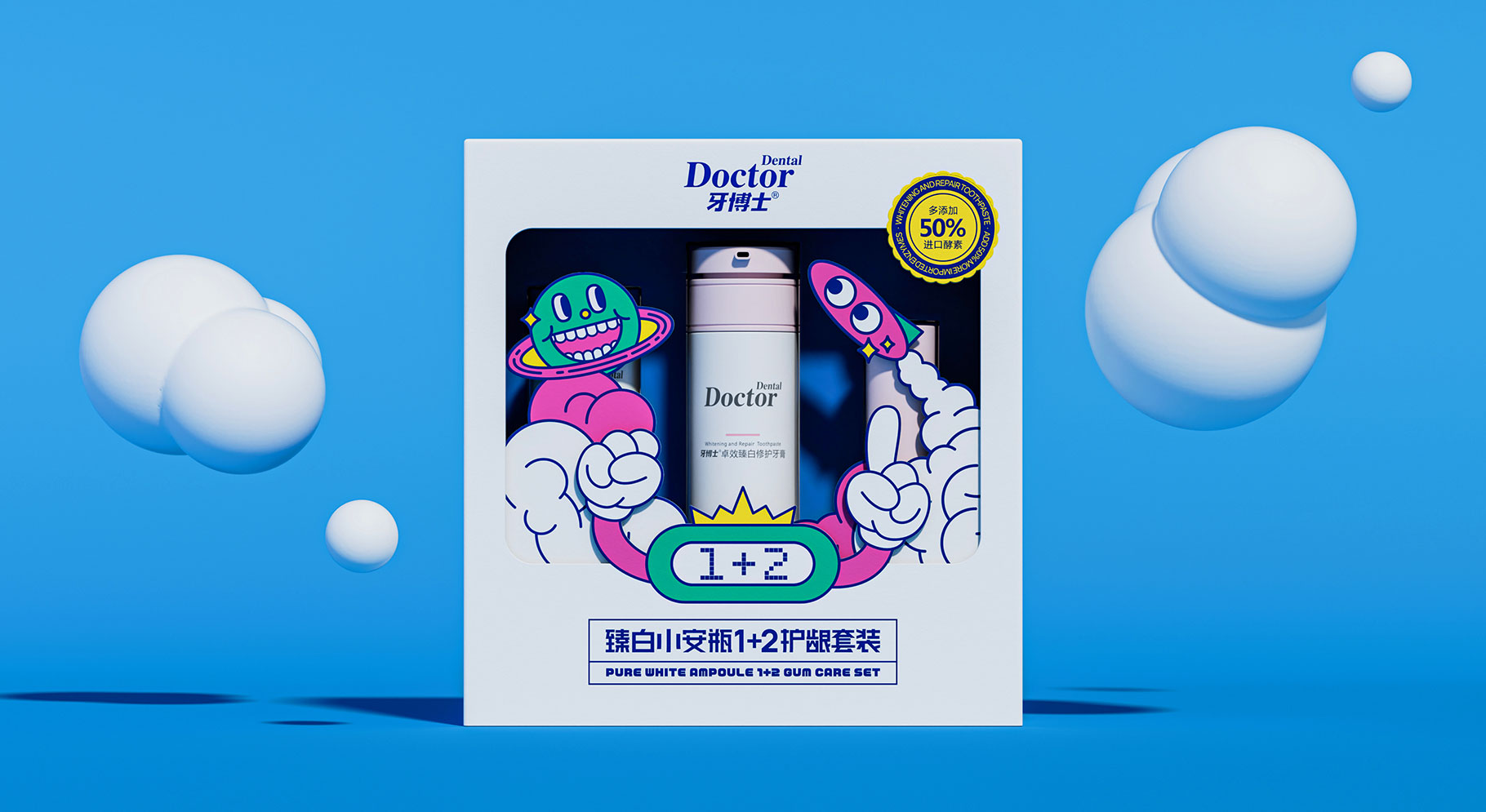 牙博士臻白儿童护齿牙膏套装产品包装设计