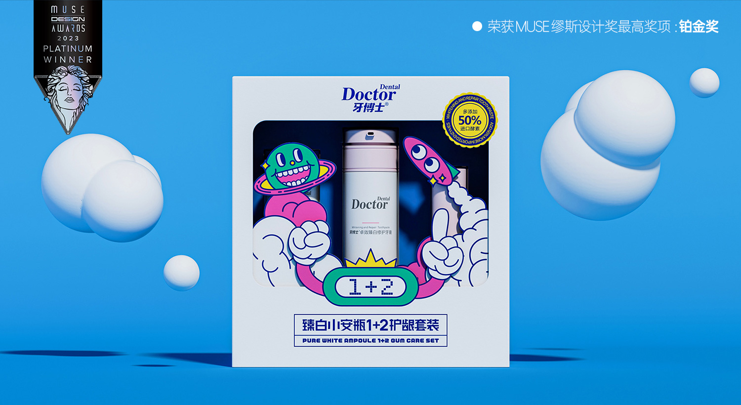 牙博士臻白儿童护齿牙膏套装产品包装设计