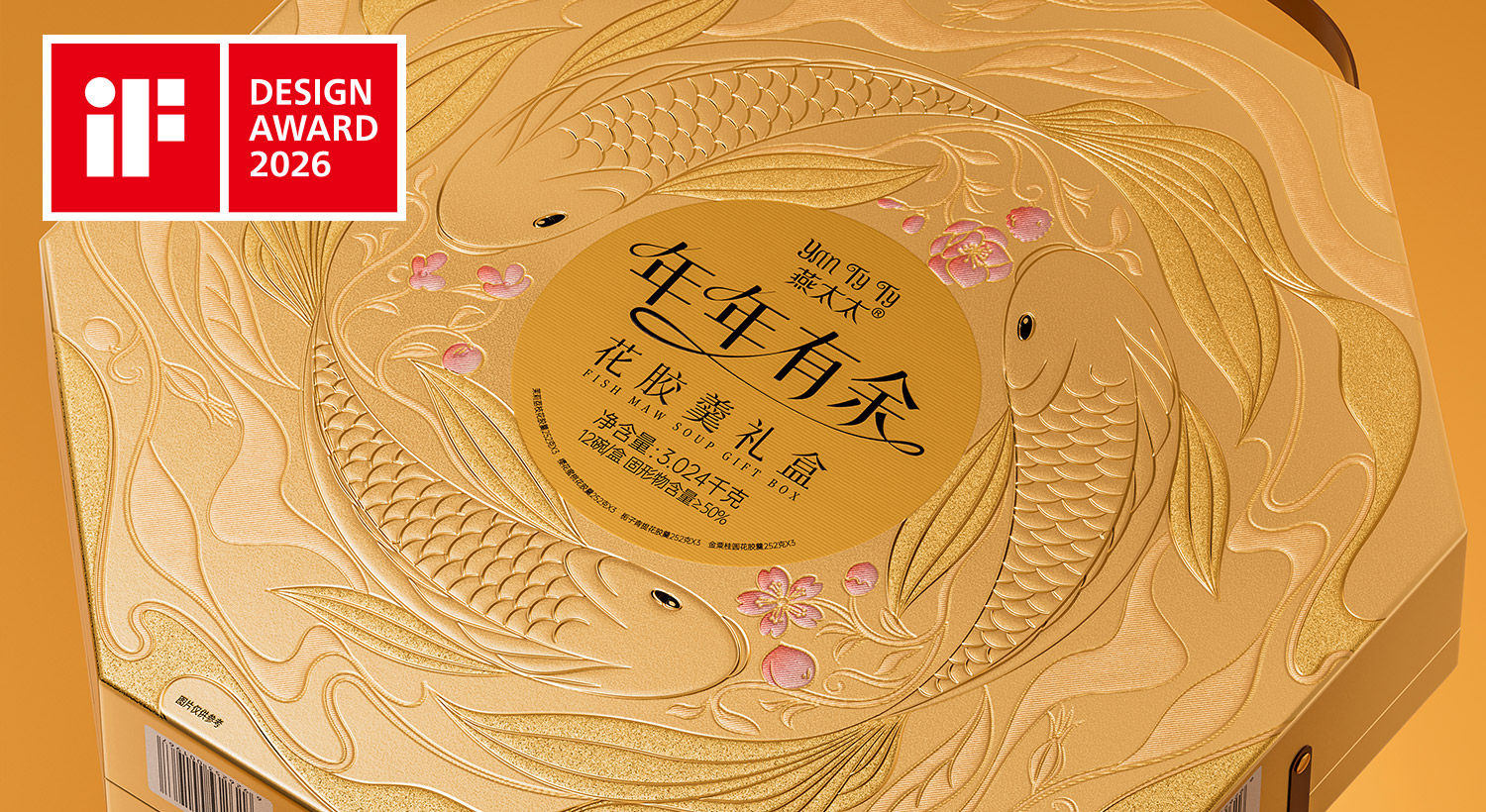 山姆会员店年年有余花胶羹新年礼盒包装设计