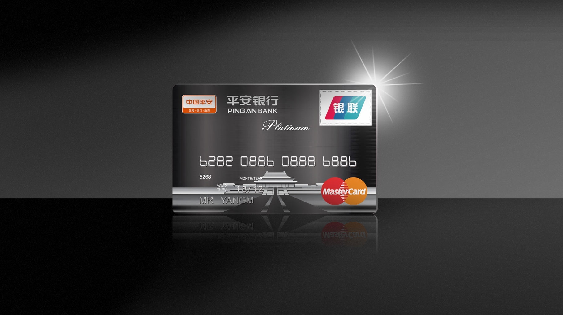 平安银行白金信用卡