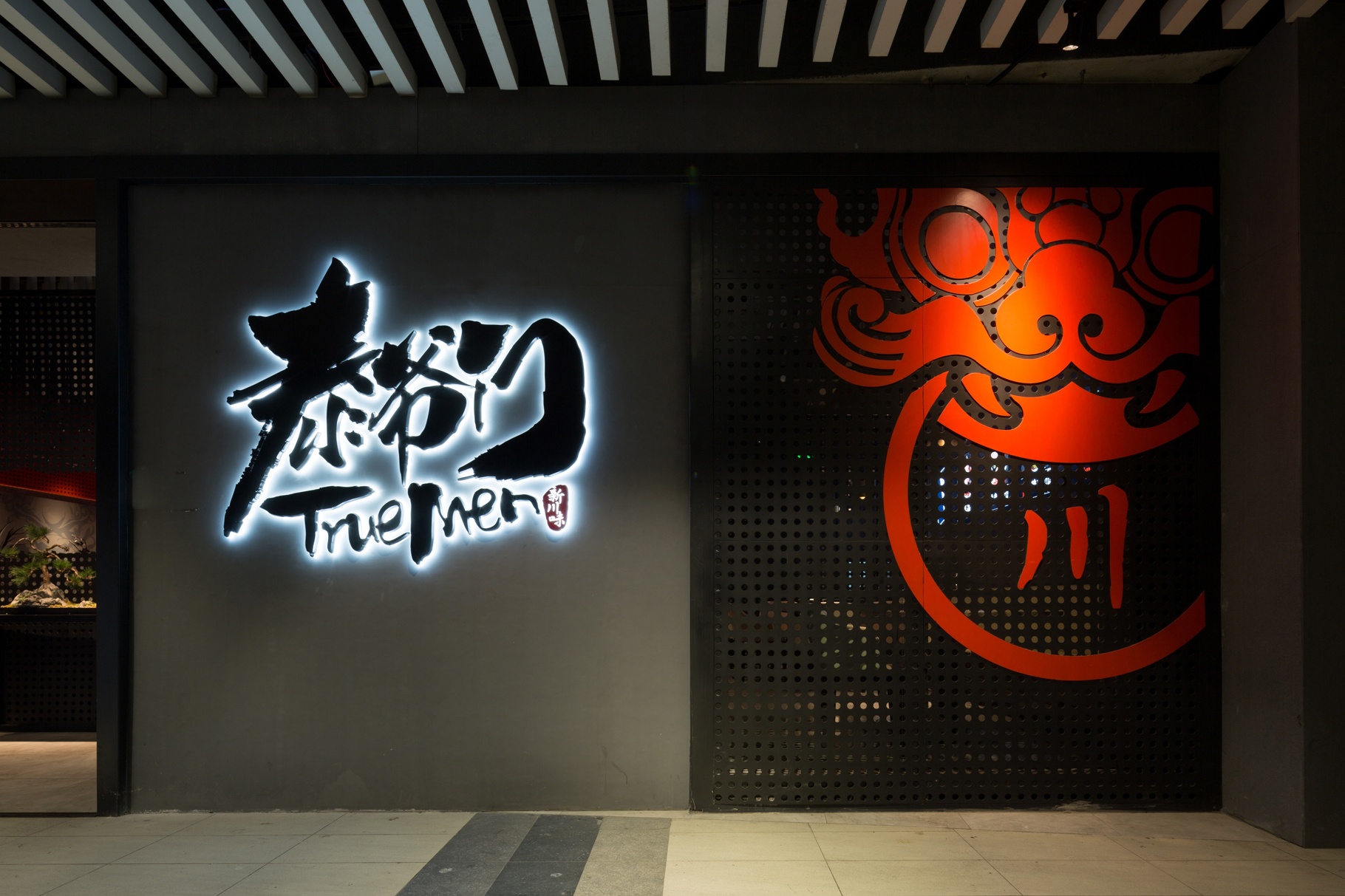 泰爷门餐厅装修 泰爷门餐厅装修