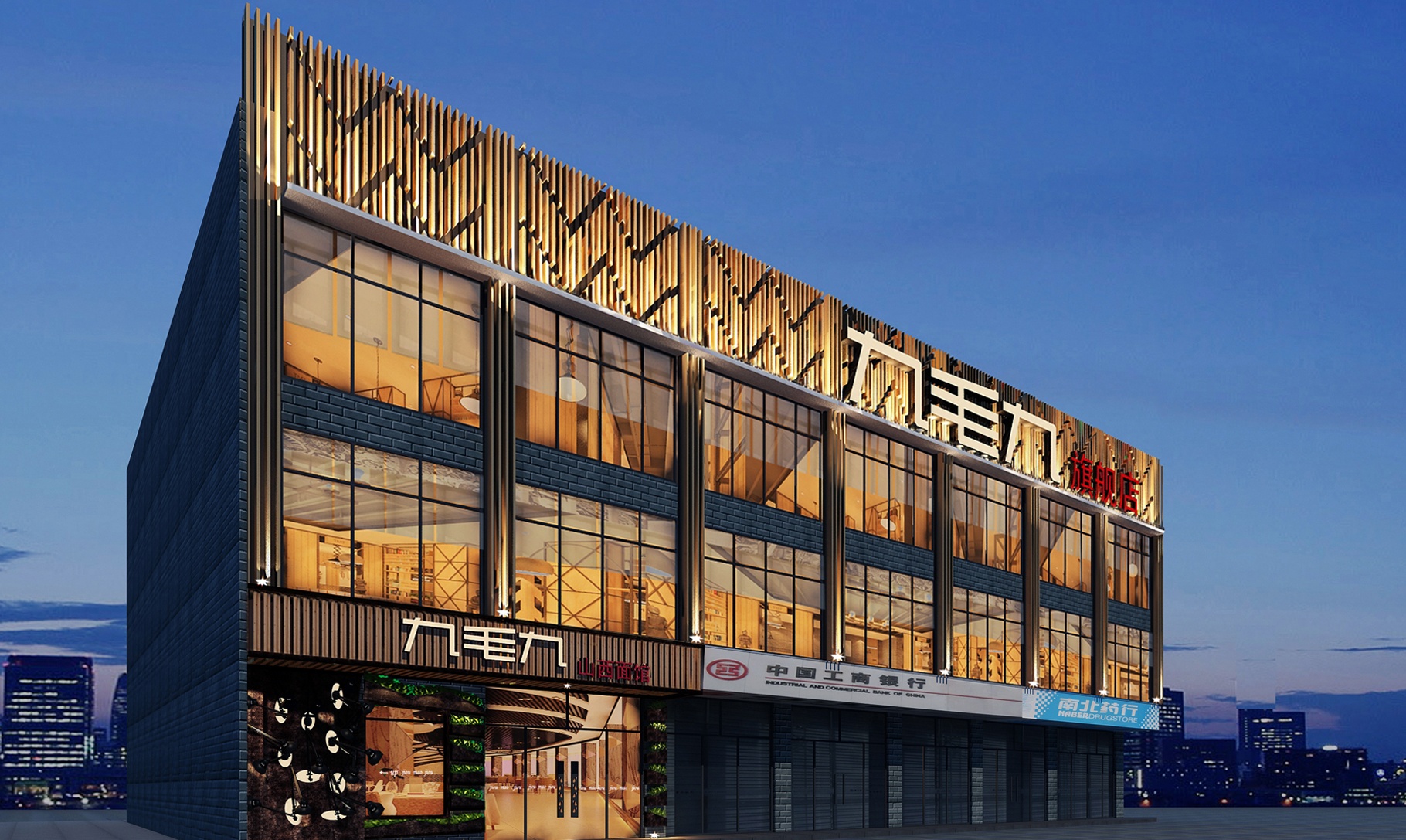 九毛九海口旗舰店 九毛九海口旗舰店